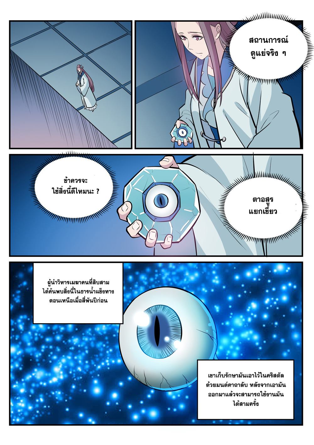 Apotheosis – การยกระดับสู่สถานะของพระเจ้า ตอนที่ 188 หน้า 13