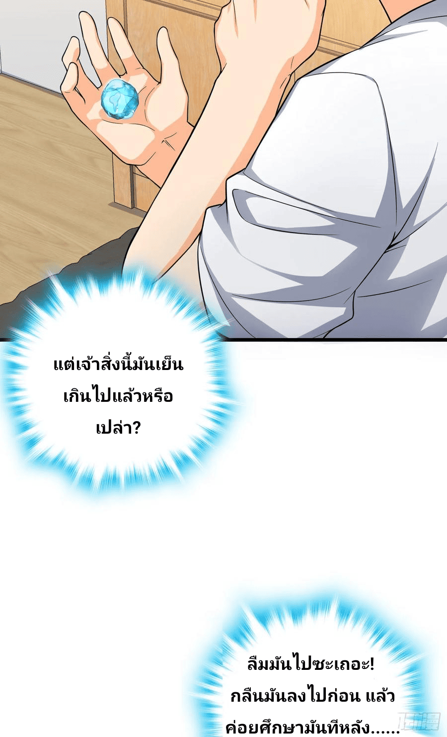 The new life of the Kuan King-ชีวิตใหม่ของราชาจอมกวน ตอนที่ 103 หน้า 10