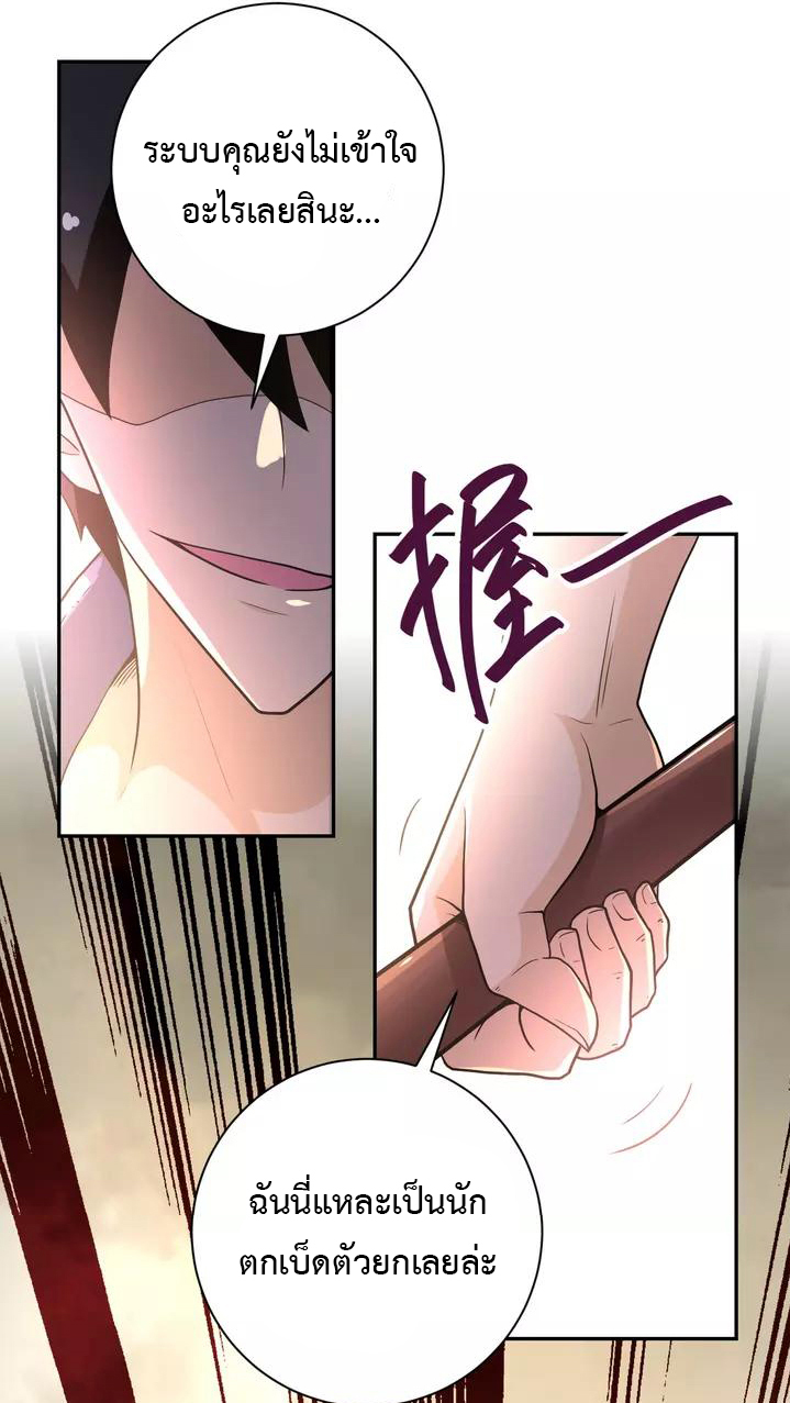 Apocalyptic Super System ตอนที่ 83 หน้า 5