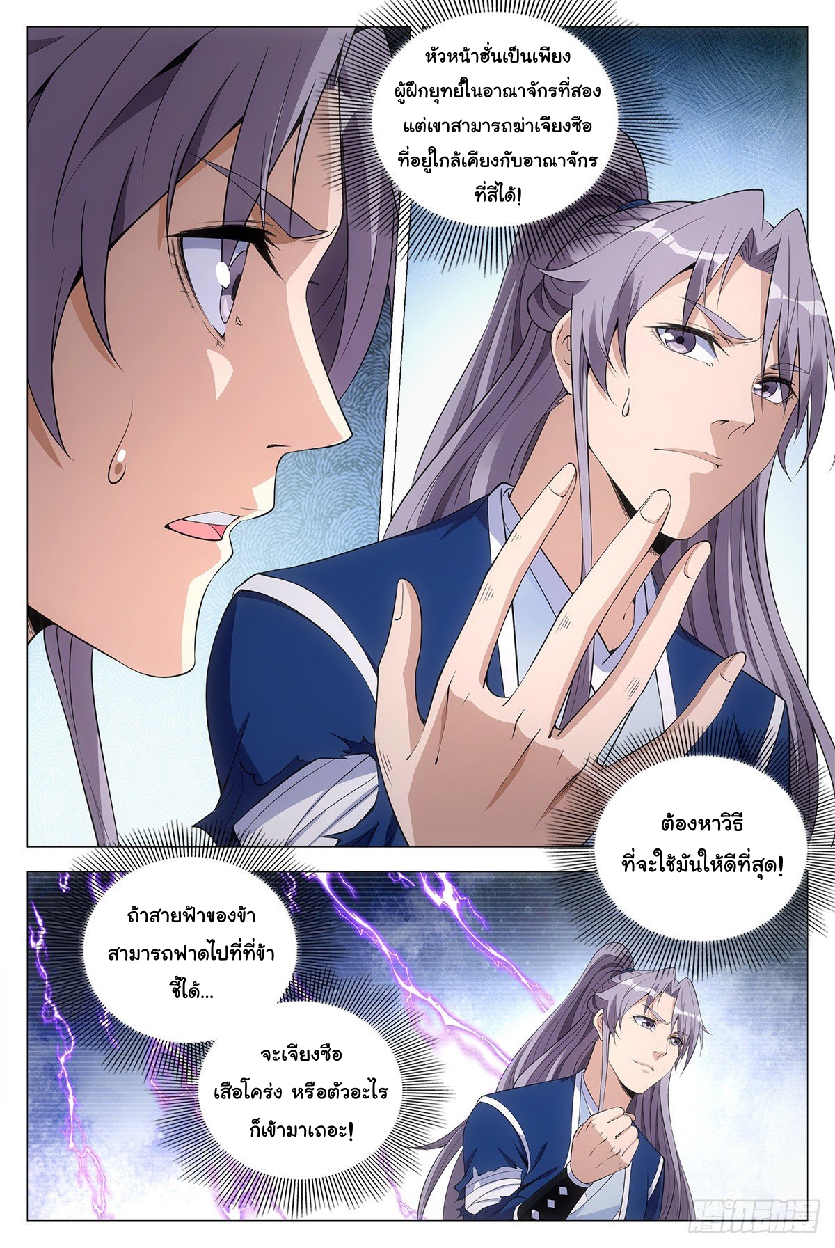 Great Zhou Immort Officials - ข้าราชการอมตะ ตอนที่ 54 หน้า 13