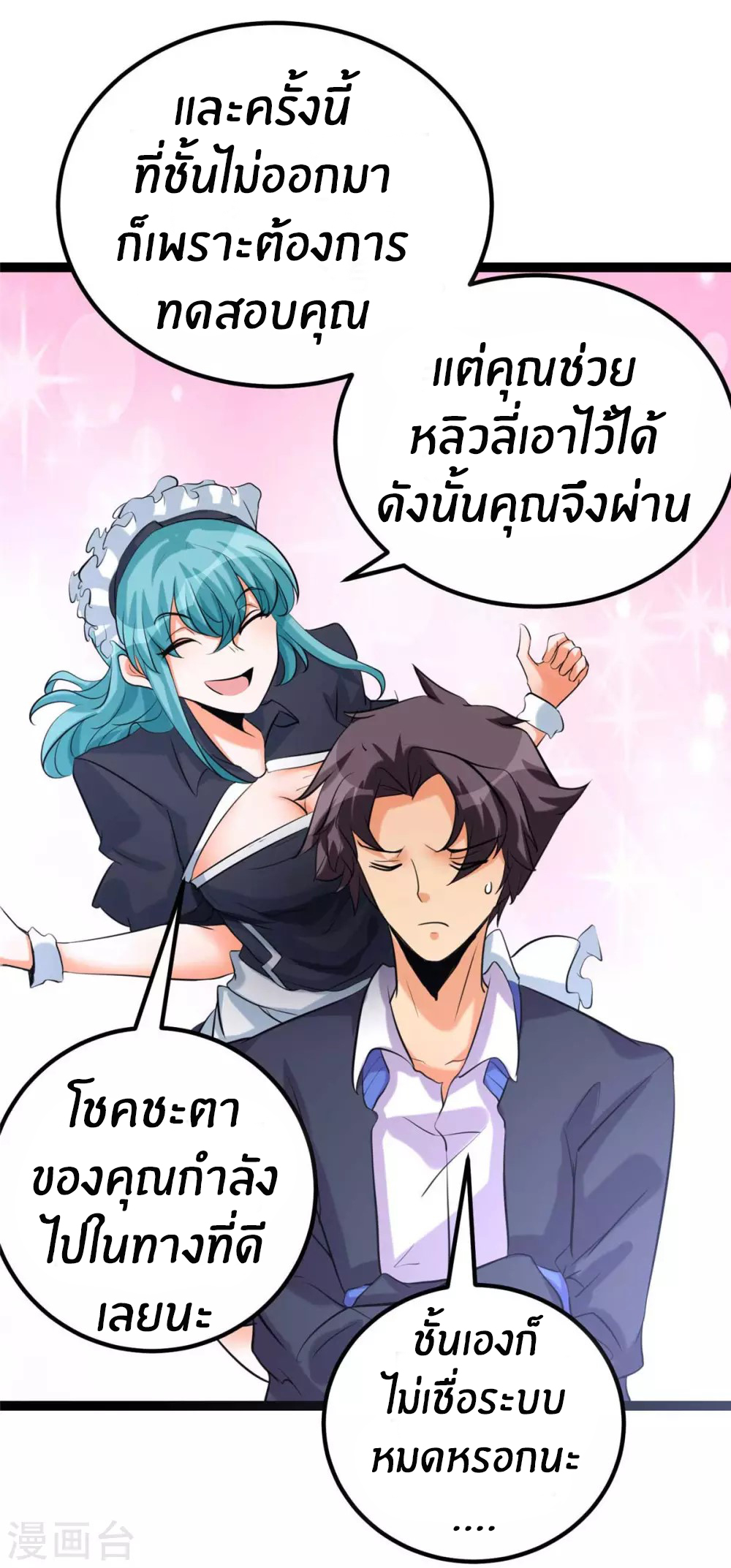 Emperor son in law (ชนต้นจีน) ตอนที่ 22 หน้า 45