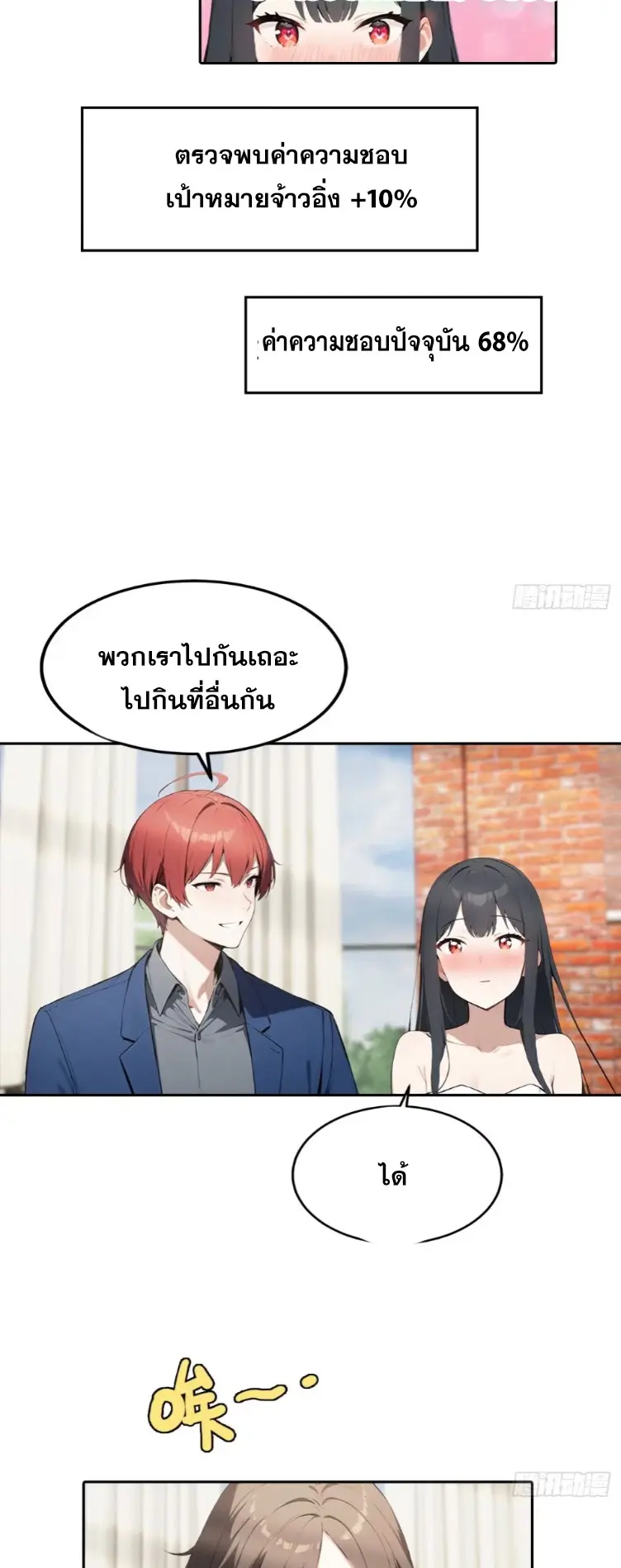 ระบบพลิกชีวิต: ฉันปั่นค่าความชอบของเทพธิดาจนเต็มปรอท! ตอนที่ 16 หน้า 4