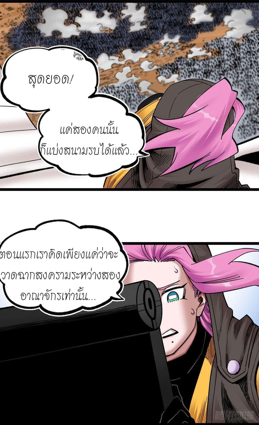 The doctor's Supremacy ตอนที่ 78 หน้า 23