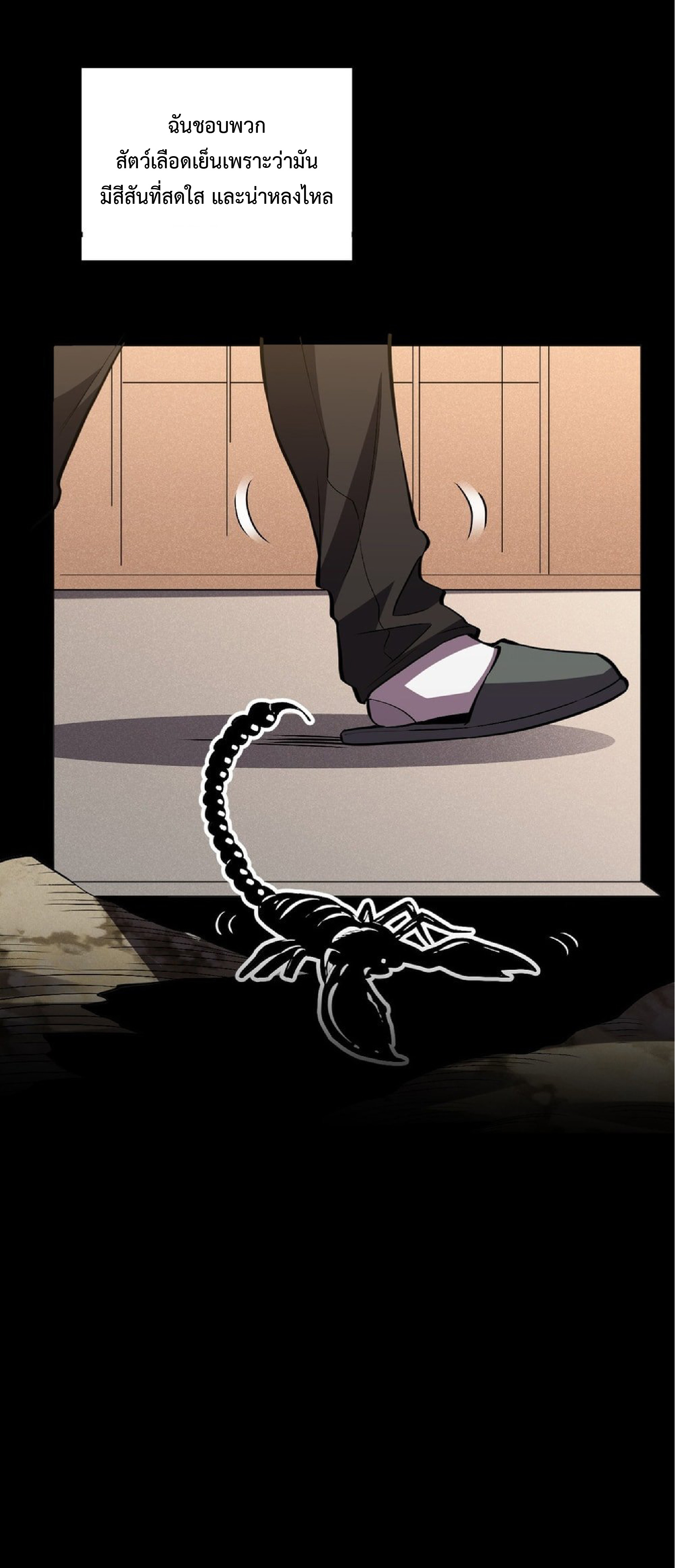 เทพอสูรทำลายล้างโลก ตอนที่ 1 หน้า 23