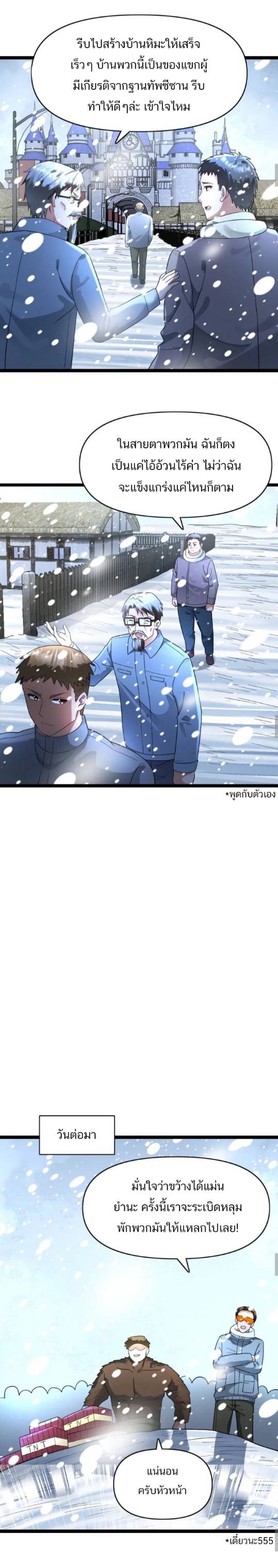 Freezing the World：I Built a Doomsday Safehouse ตอนที่ 165 หน้า 6