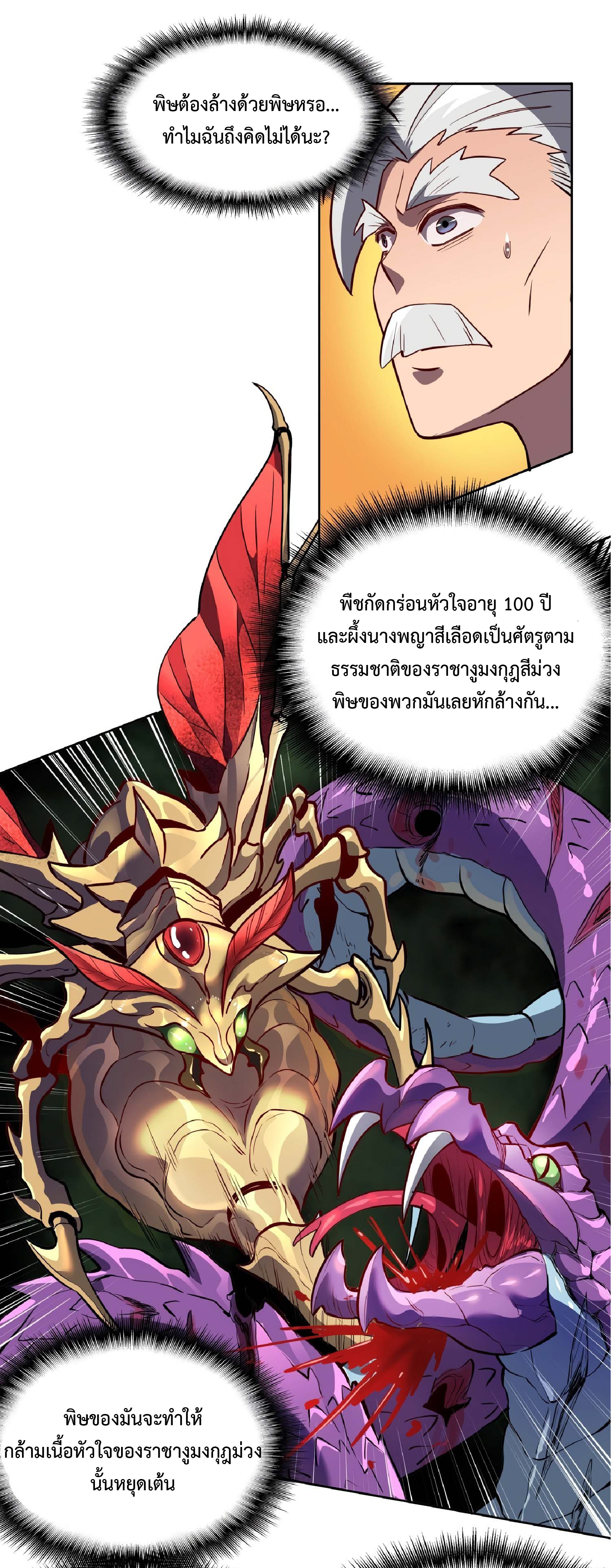 The People On Earth Are Too Ferocious ตอนที่ 32 หน้า 3