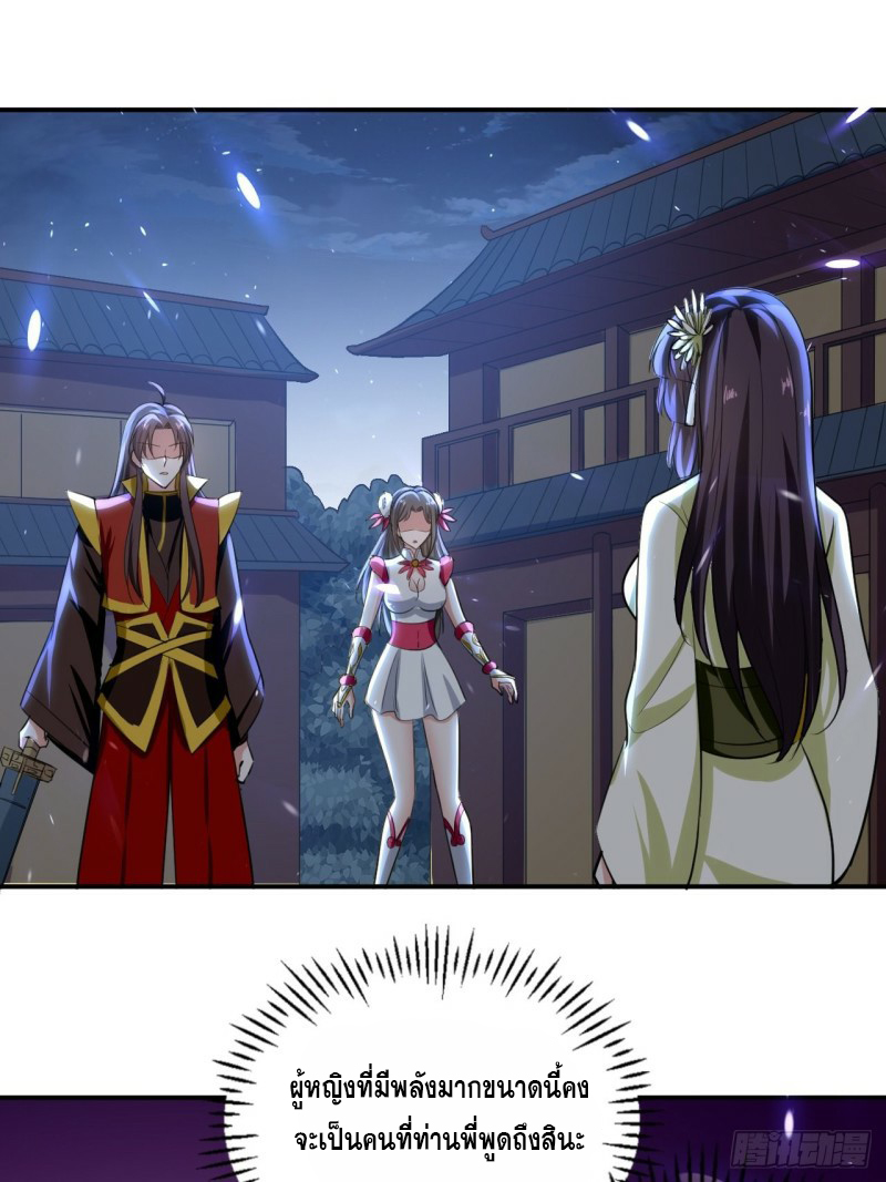 The ultimate son-in-law from different world ตอนที่ 90 หน้า 4