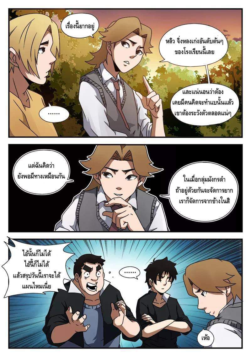 Xie wen dong ตอนที่ 18 หน้า 24