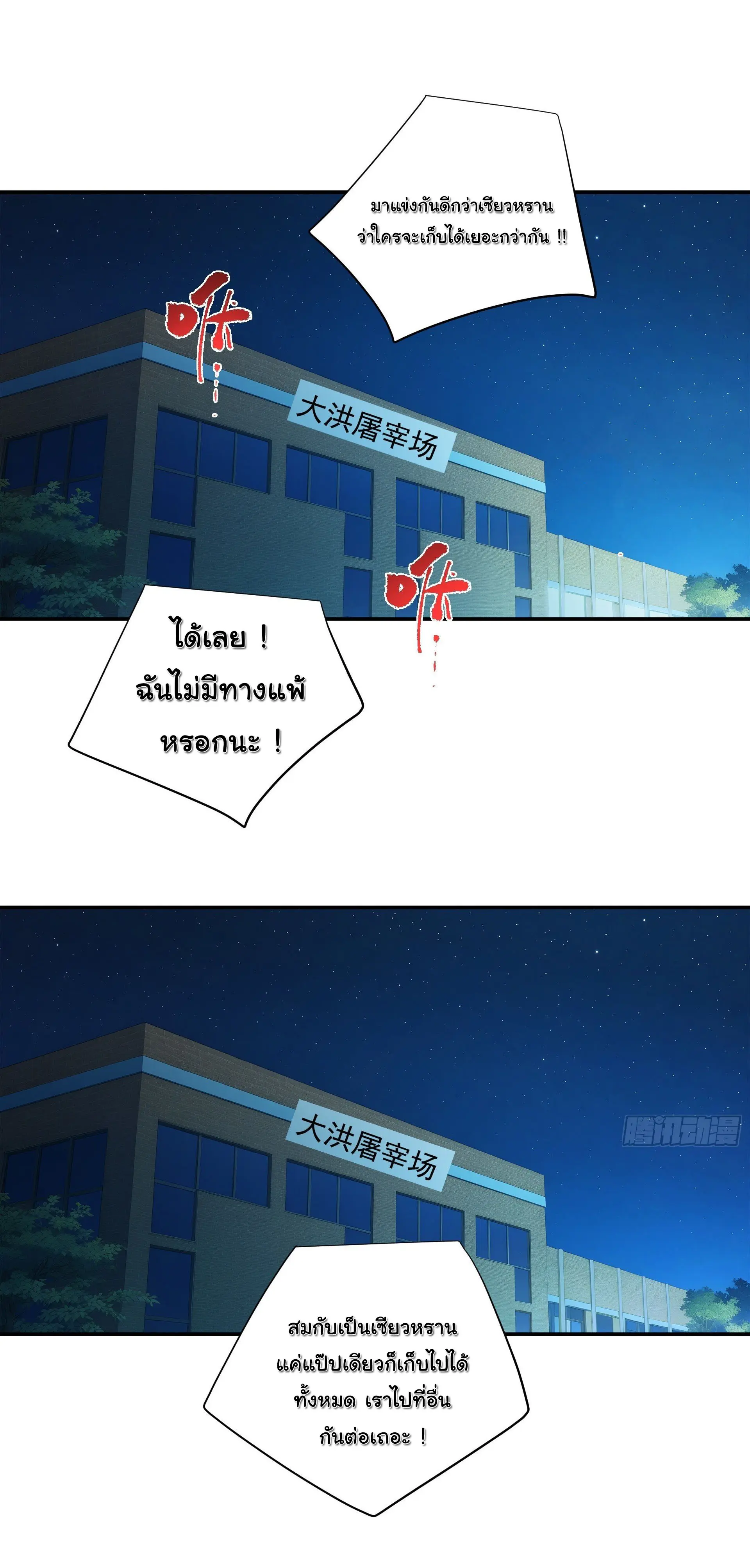 พลิกชะตาทีมท้าสวรรค์ ( Doomday Rebirth ) ตอนที่ 10 หน้า 22