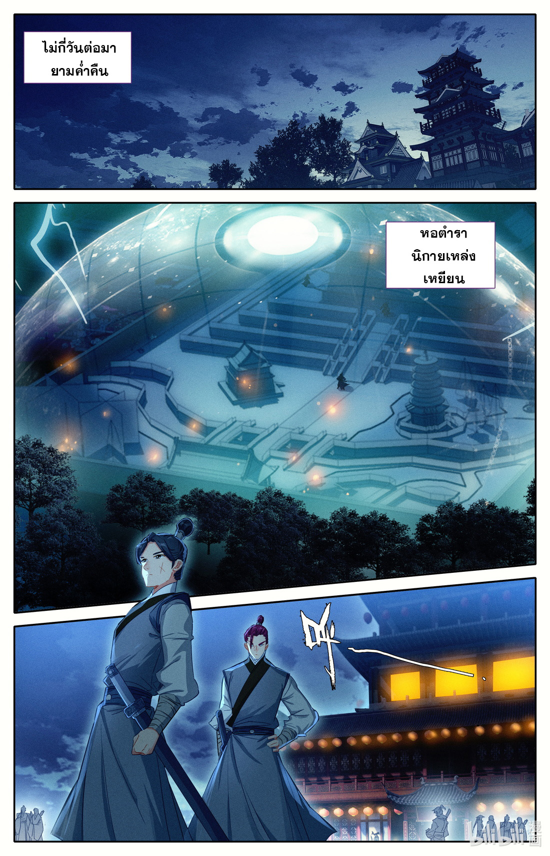 คัมภีร์วิถีเซียน (จบ) ตอนที่ 34 หน้า 8