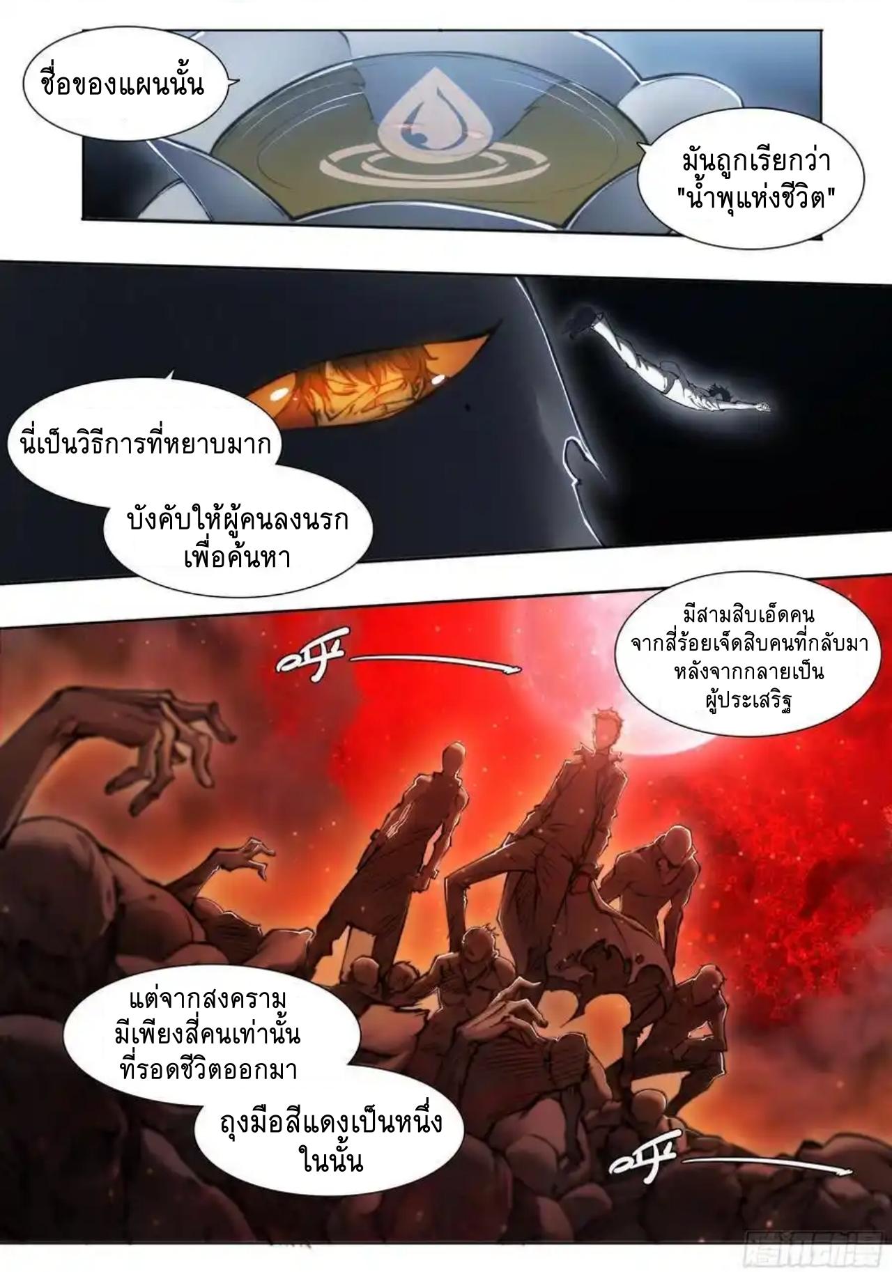 Apocalypse Forecast ตอนที่ 112 หน้า 6