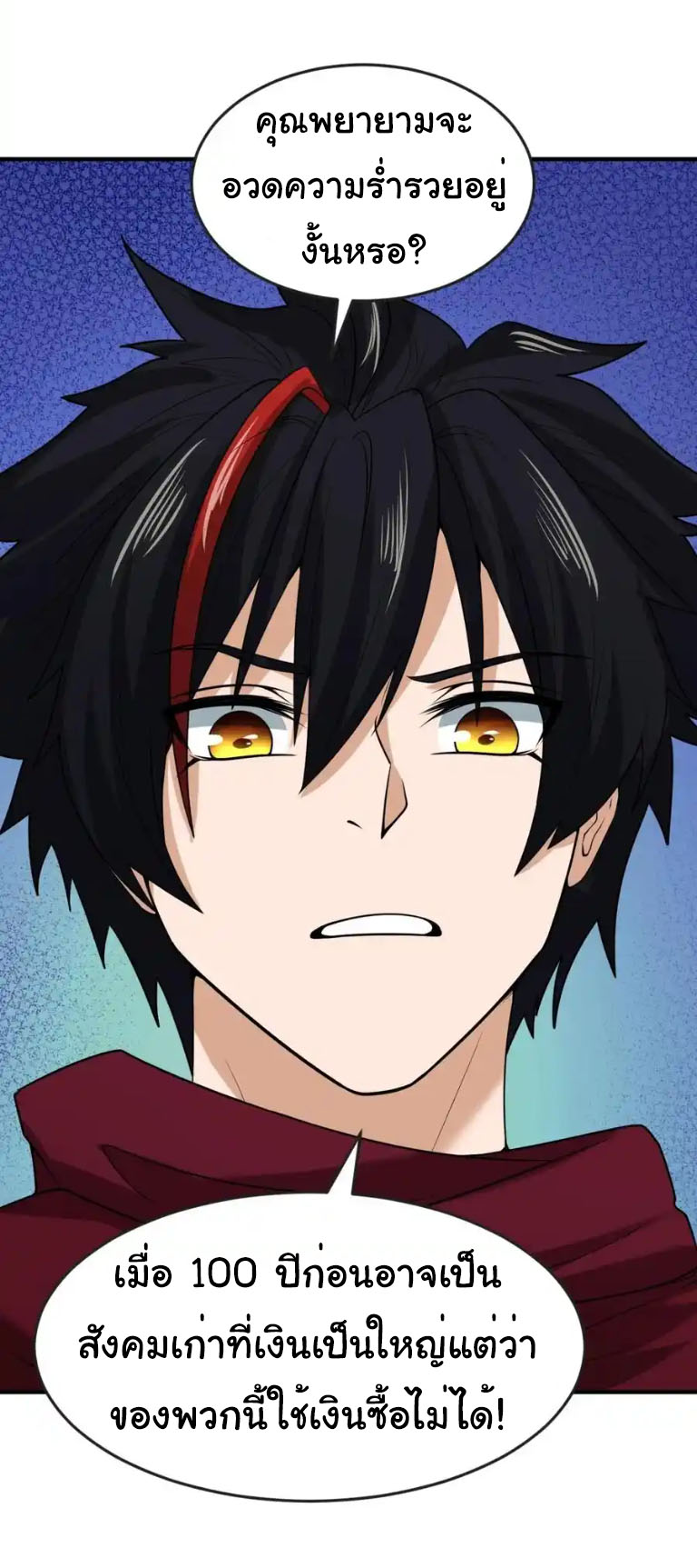 Junior Brother Demon Sovereign is too devoted ตอนที่ 123 หน้า 7