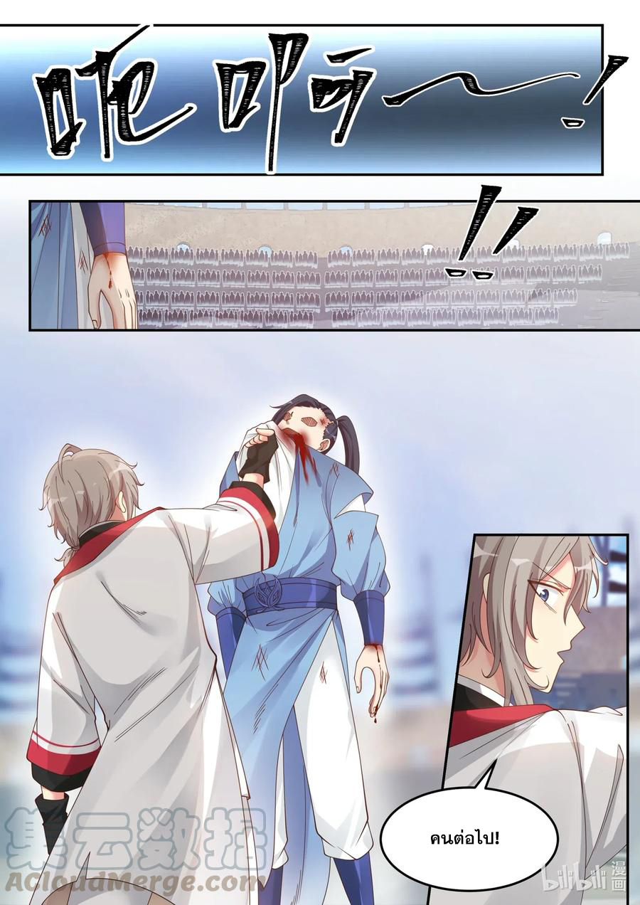 เทพสายฟ้า ราชาสงคราม ตอนที่ 101 หน้า 10