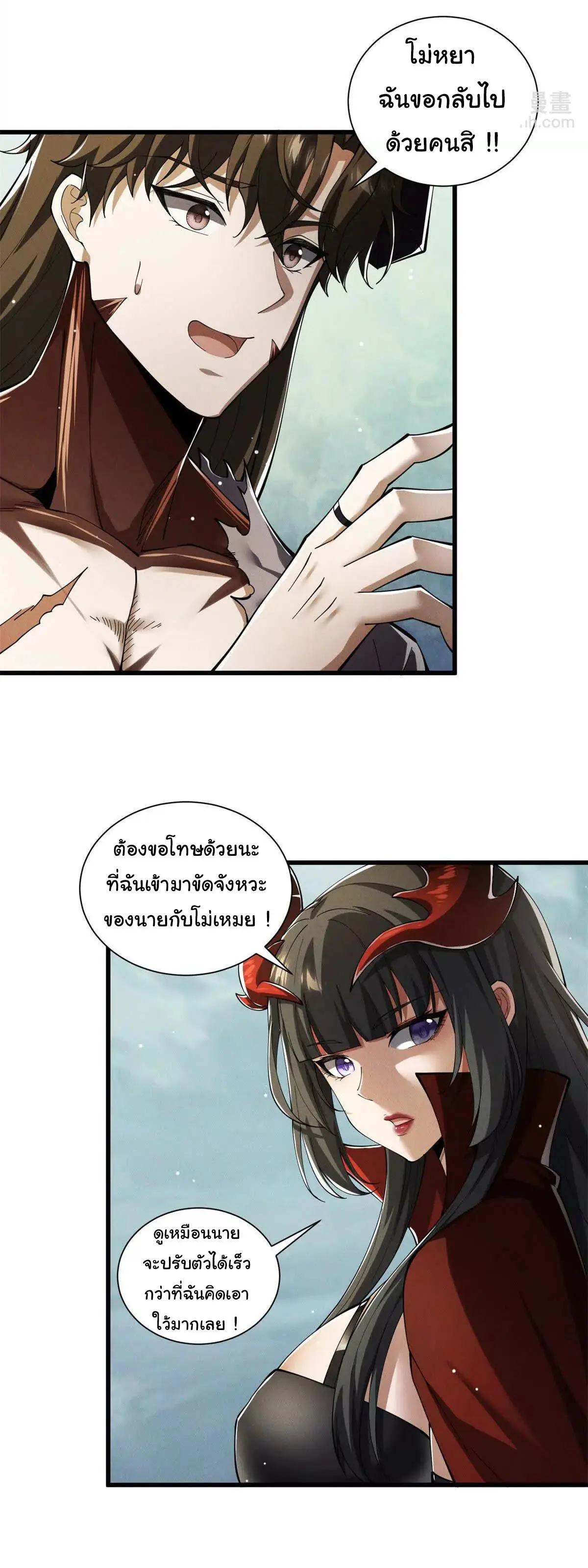 อัพเลเวลสุดขีดเพราะฉันคือจ้าวแห่งภัยพิบัติ ( I escalated with calamity ) ตอนที่ 19 หน้า 21
