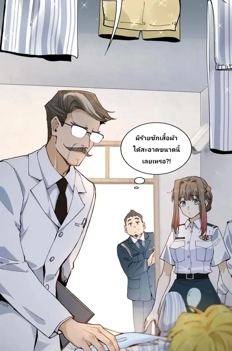 With Mental Illness I’m not Afraid of Ghosts- คนบ้าแบบฉันไม่กลัวผีหรอกนะ ตอนที่ 2 หน้า 8