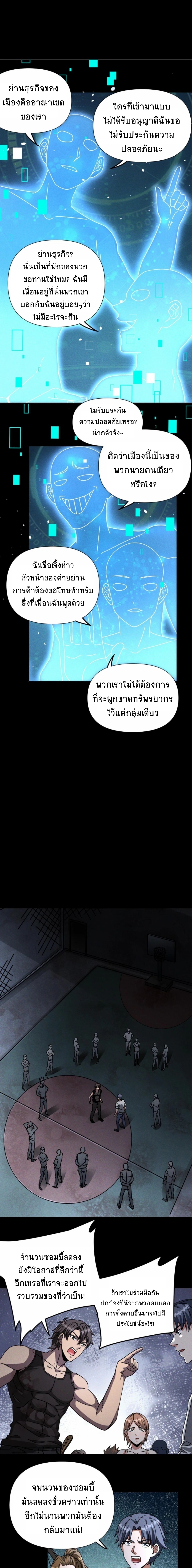 Apocalyptic Survival : I can see hidden clues ตอนที่ 45 หน้า 4