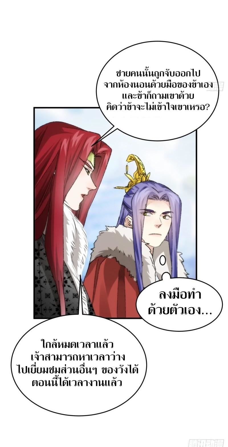 ข้าแค่ไม่เล่นไพ่ตามเกม ตอนที่ 154 หน้า 9