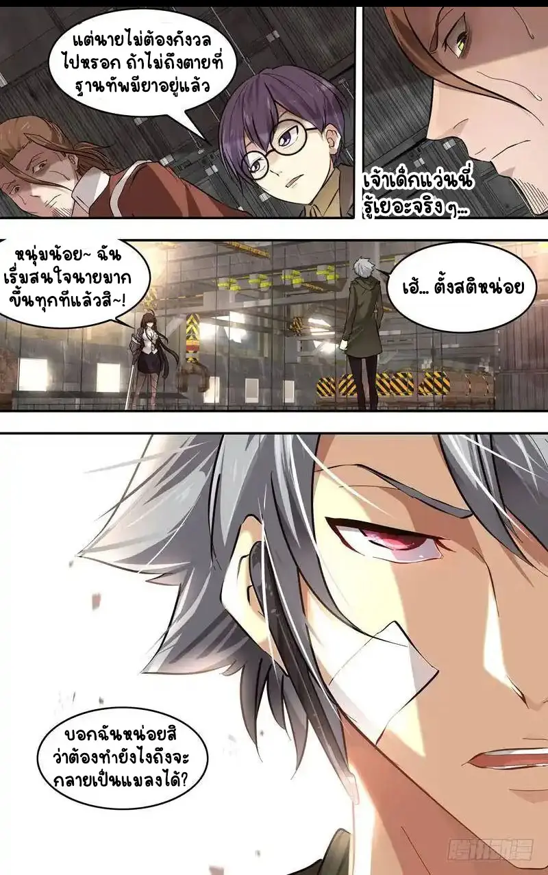  Metamorphosis ตอนที่ 14 หน้า 15