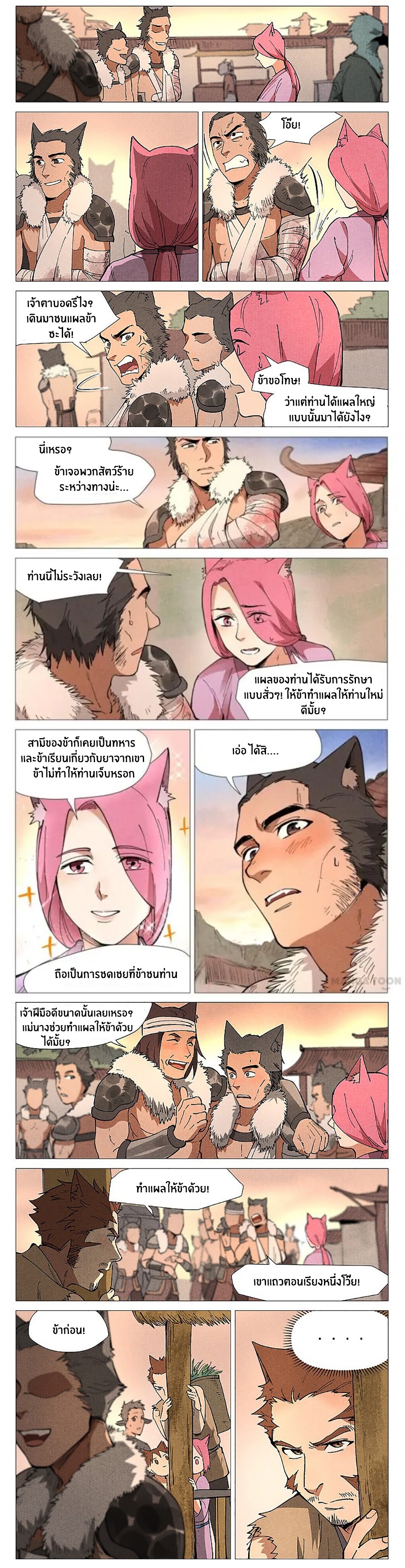 Song of Taoists and Fairies ตอนที่ 94 หน้า 4