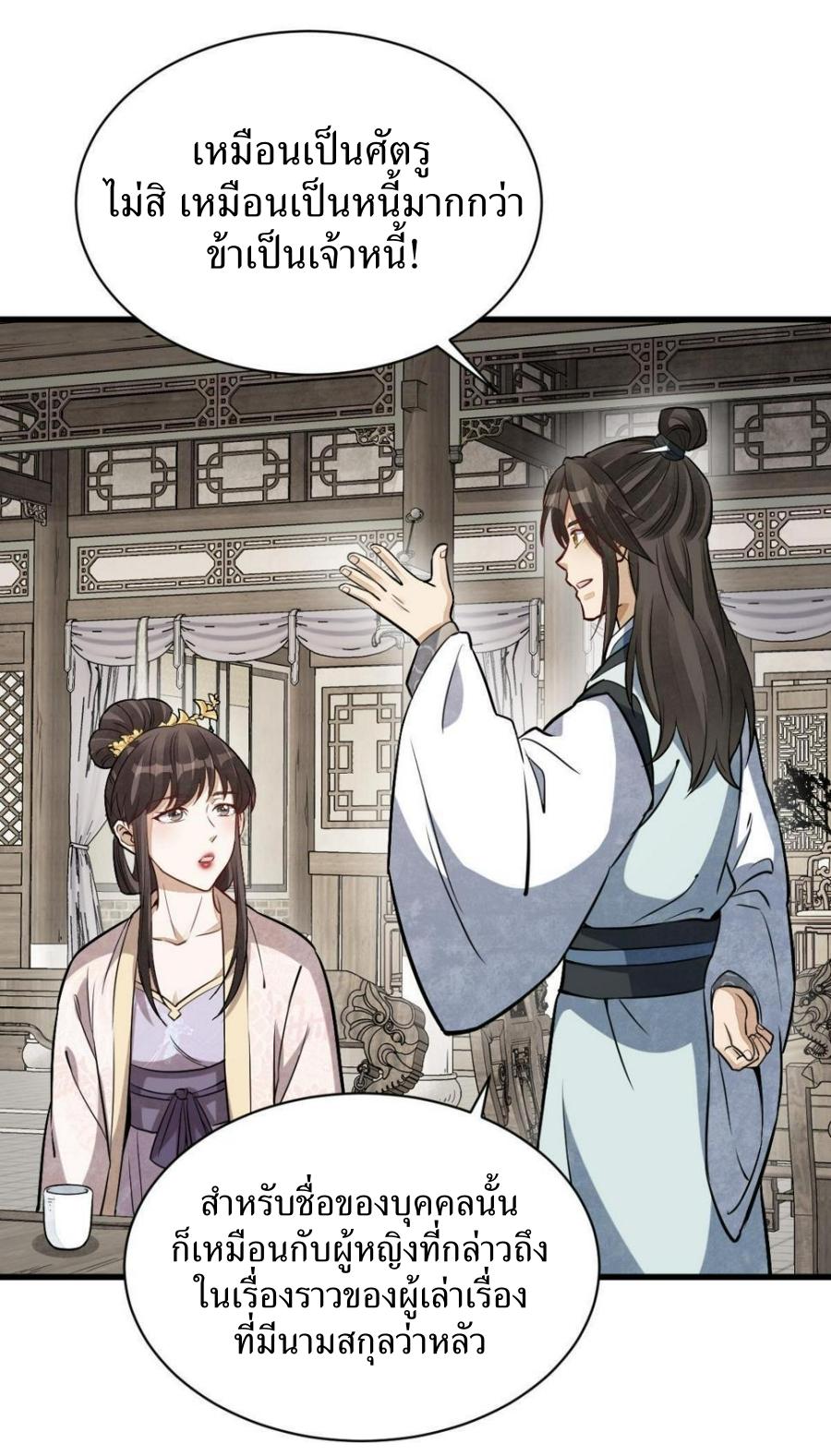 Lan Ke Qi Yuan ตอนที่ 193 หน้า 35