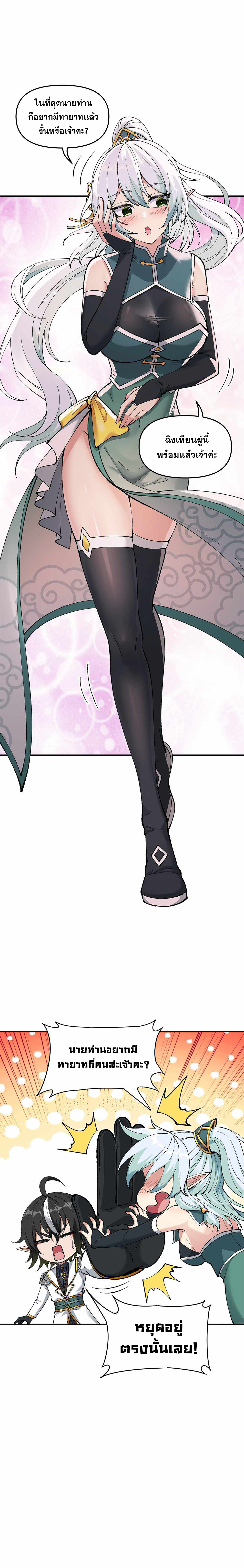 ผู้ยิ่งใหญ่มิได้โง่เสียหน่อย(The Heavenly Path Is Not Stupid) ตอนที่ 11 หน้า 22