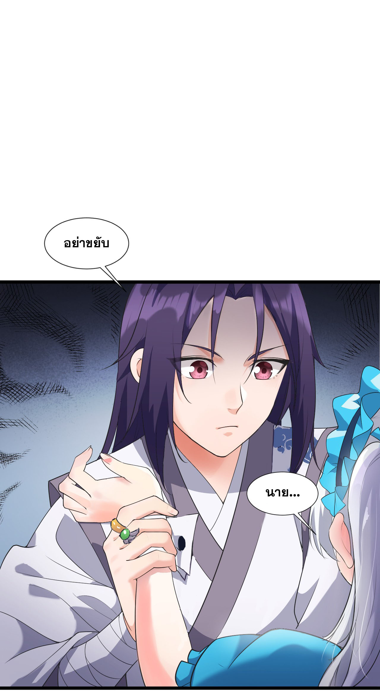 ข้าเพียงต้องการฝึกฝนศิษย์น้องหญิงก็เท่านั้น ตอนที่ 3 หน้า 28