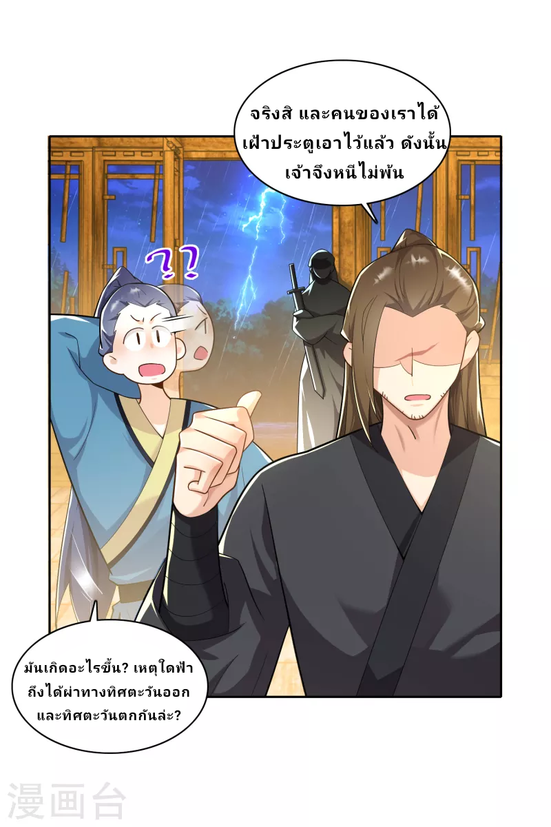 The ultimate crazy son-in-law—สุดยอดลูกเขยสุดบ้าที่แข็งแกร่งที่สุด ตอนที่ 67 หน้า 21