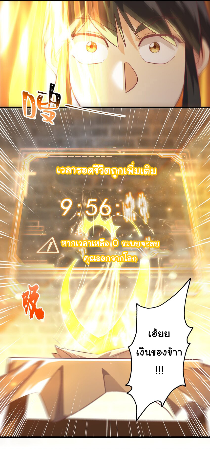 ชะตาฟ้าสั่งให้ข้าเป็นเทพ ตอนที่ 5 หน้า 20