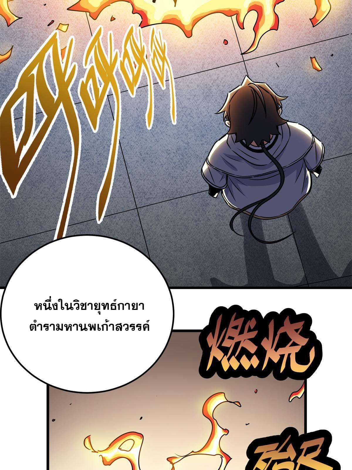 ราชันอหังการ - Emperor's Domination ตอนที่ 29 หน้า 4
