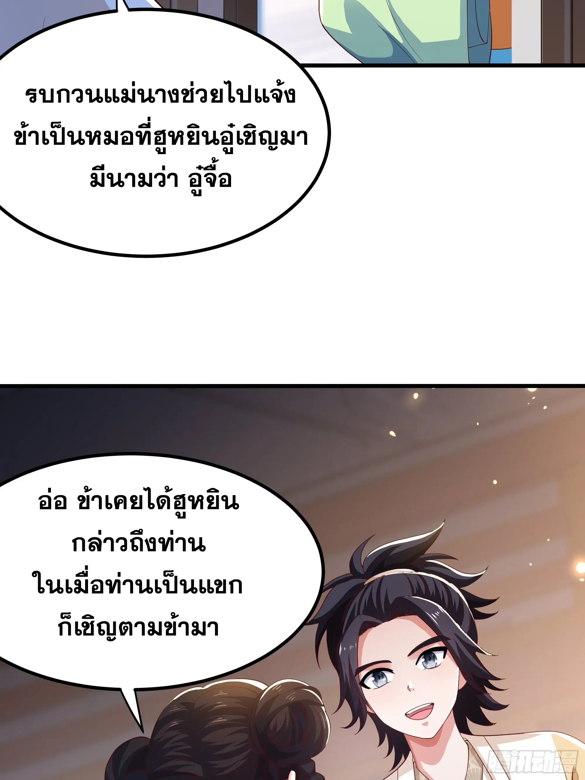 เกิดใหม่ครั้งนี้ของเป็นอู่ต้าหลางสุดแกร่ง ตอนที่ 12 หน้า 33