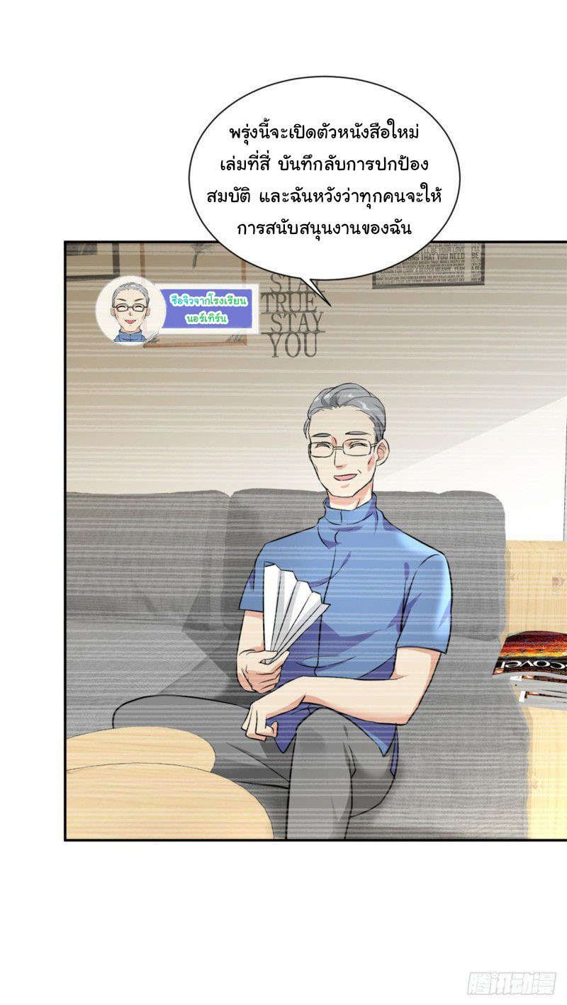 ระบบไลฟ์สด เจ้าพ่อสายเปย์ ตอนที่ 5 หน้า 8