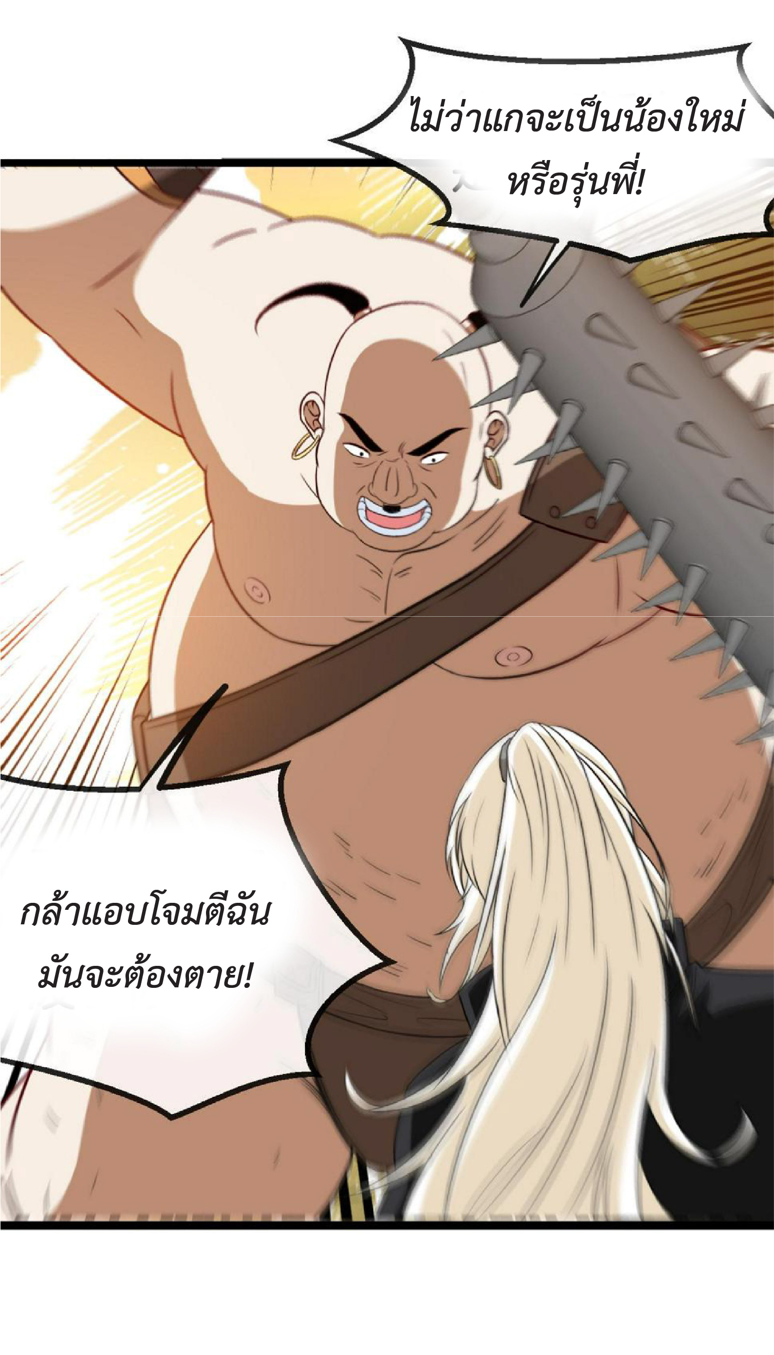 Super god system  ระบบสุดเทพ ตอนที่ 74 หน้า 52