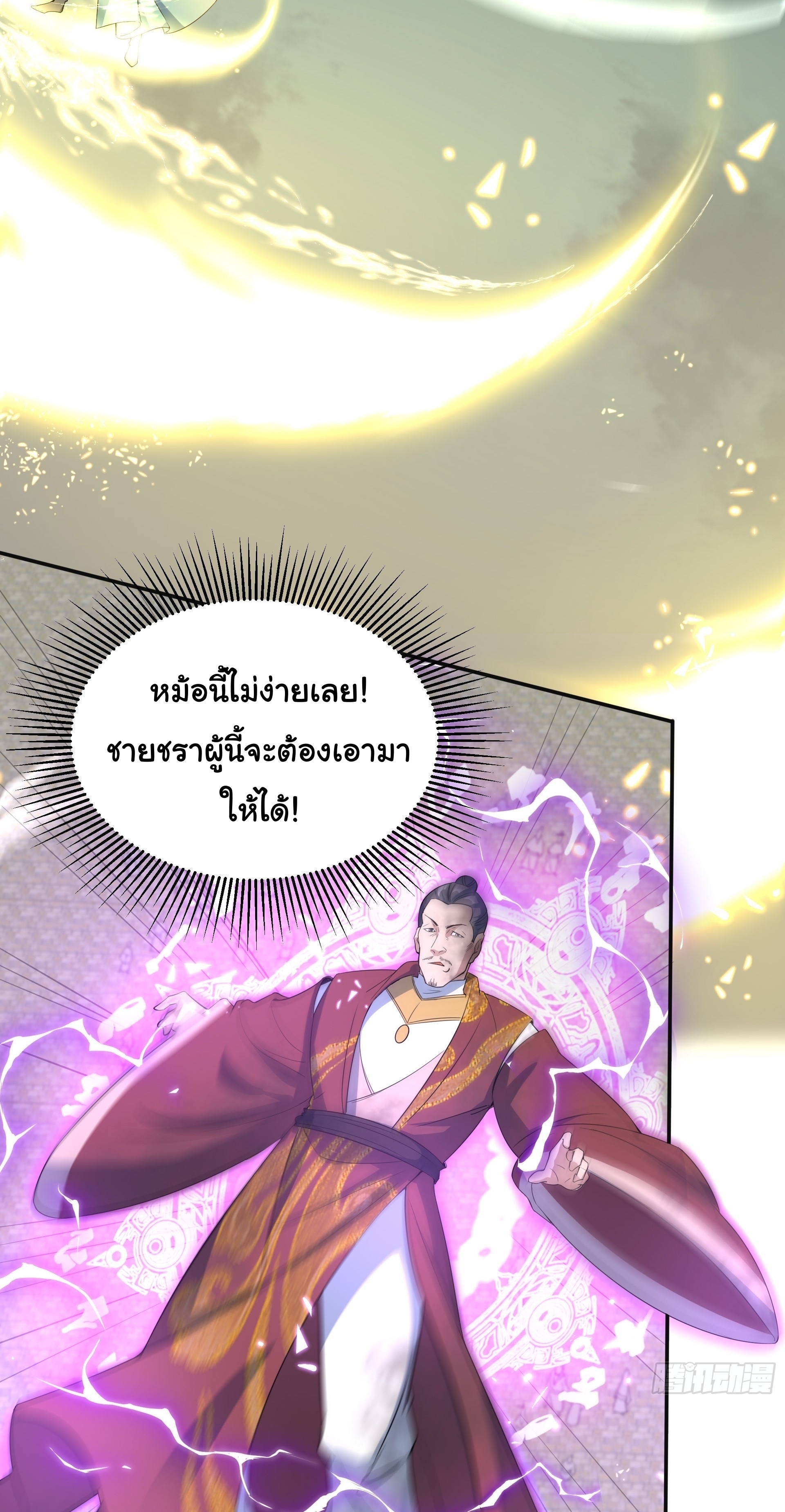 เทพเซียนหมื่นวิถี ตอนที่ 14 หน้า 5