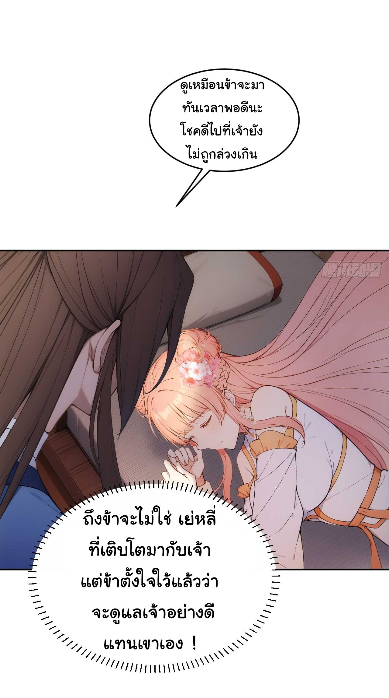 กระจอกแล้วทำไมยังไงข้าก็เป็นฮ่องเต้ ตอนที่ 24 หน้า 15