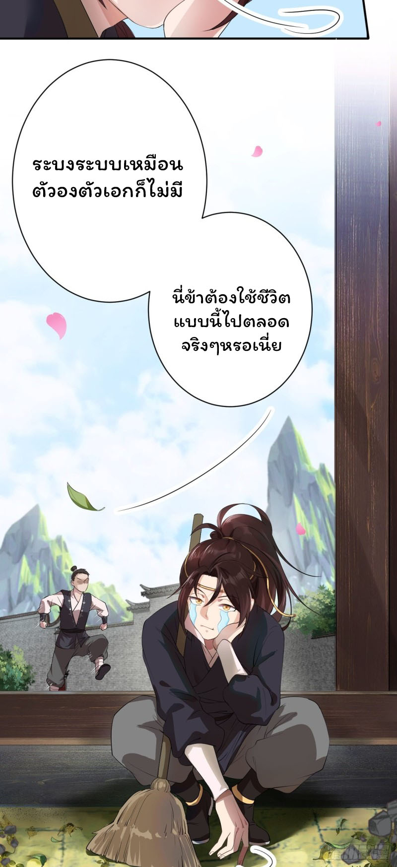 ระบบโชคระดับเทพ ตอนที่ 2 หน้า 8