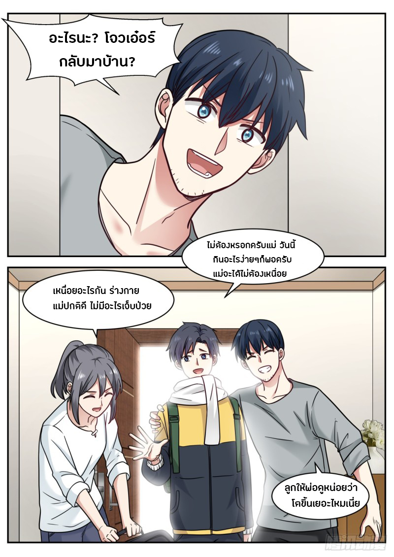 God student ตอนที่ 60 หน้า 12