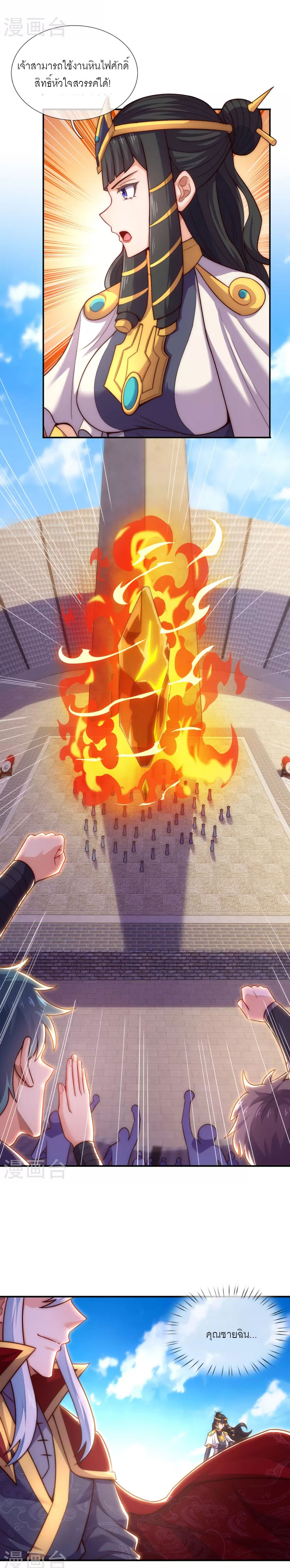 (ชนจีน) The Heavenly Conqueror ตอนที่ 43 หน้า 12