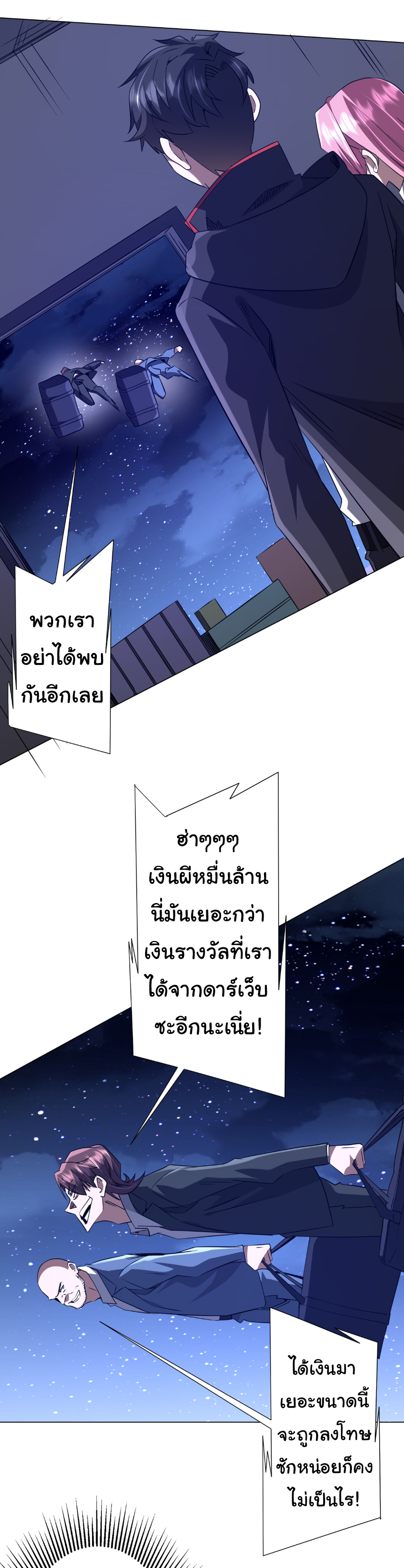 Start with trillions of coins ตอนที่ 235 หน้า 15