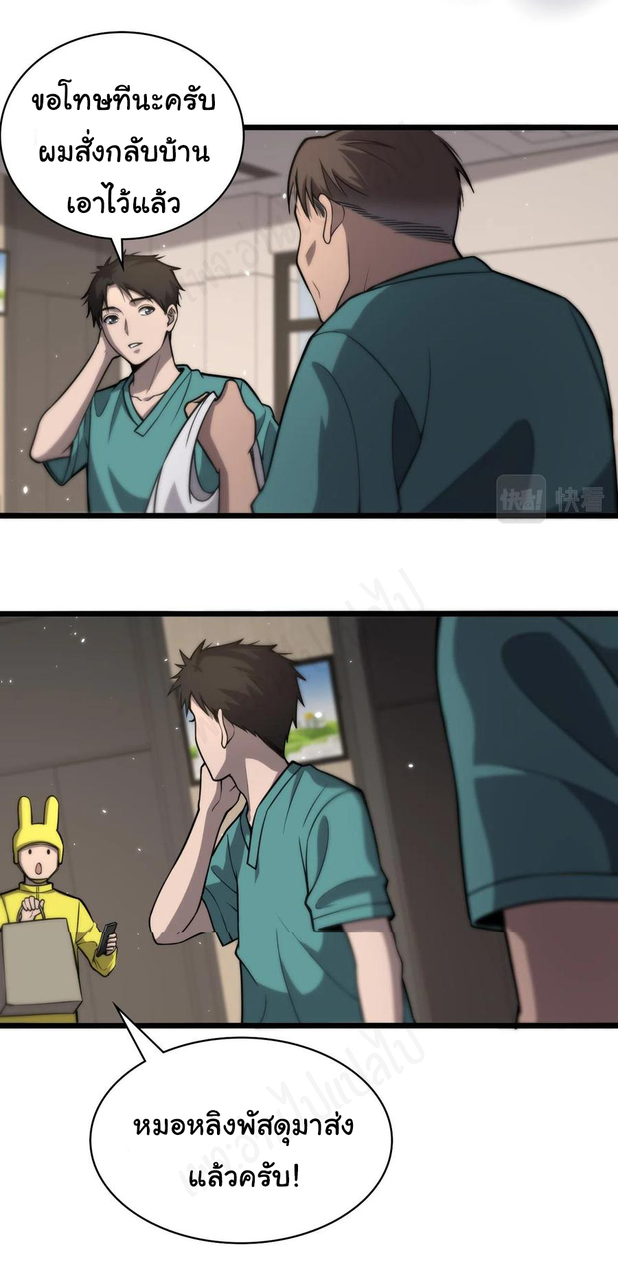 สุดยอดระบบของหมอหลิงหรัน ตอนที่ 119 หน้า 31