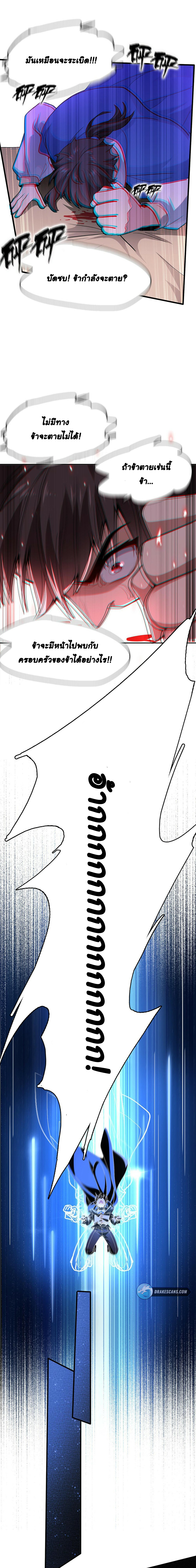 [ชน]ระบบเลี้ยงมังกรสุดแกร่ง ตอนที่ 2 หน้า 9
