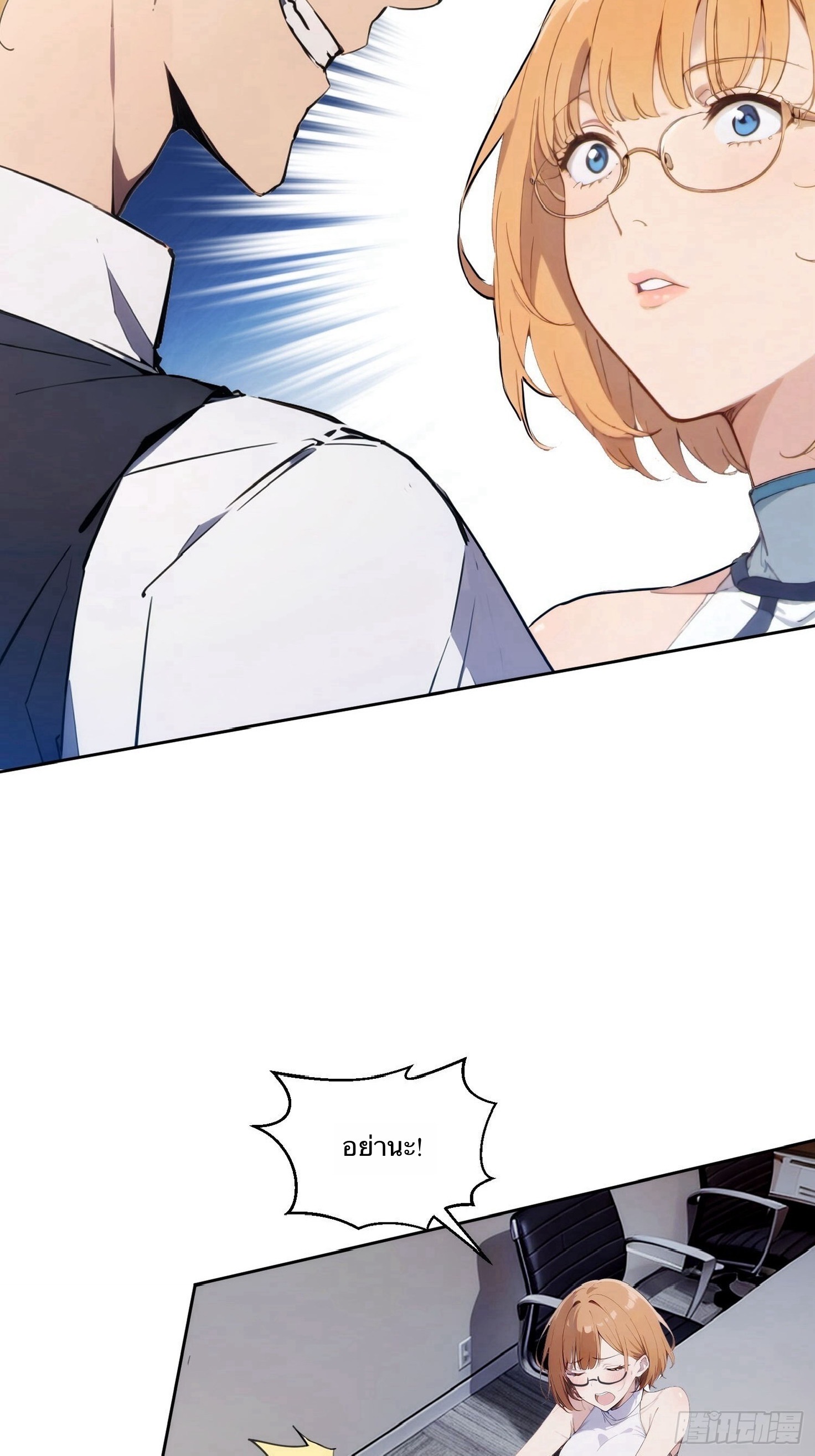 จากมนุษย์เงินเดือน สู่ปรมาจารย์ศิลปะการต่อสู้ ตอนที่ 2 หน้า 34