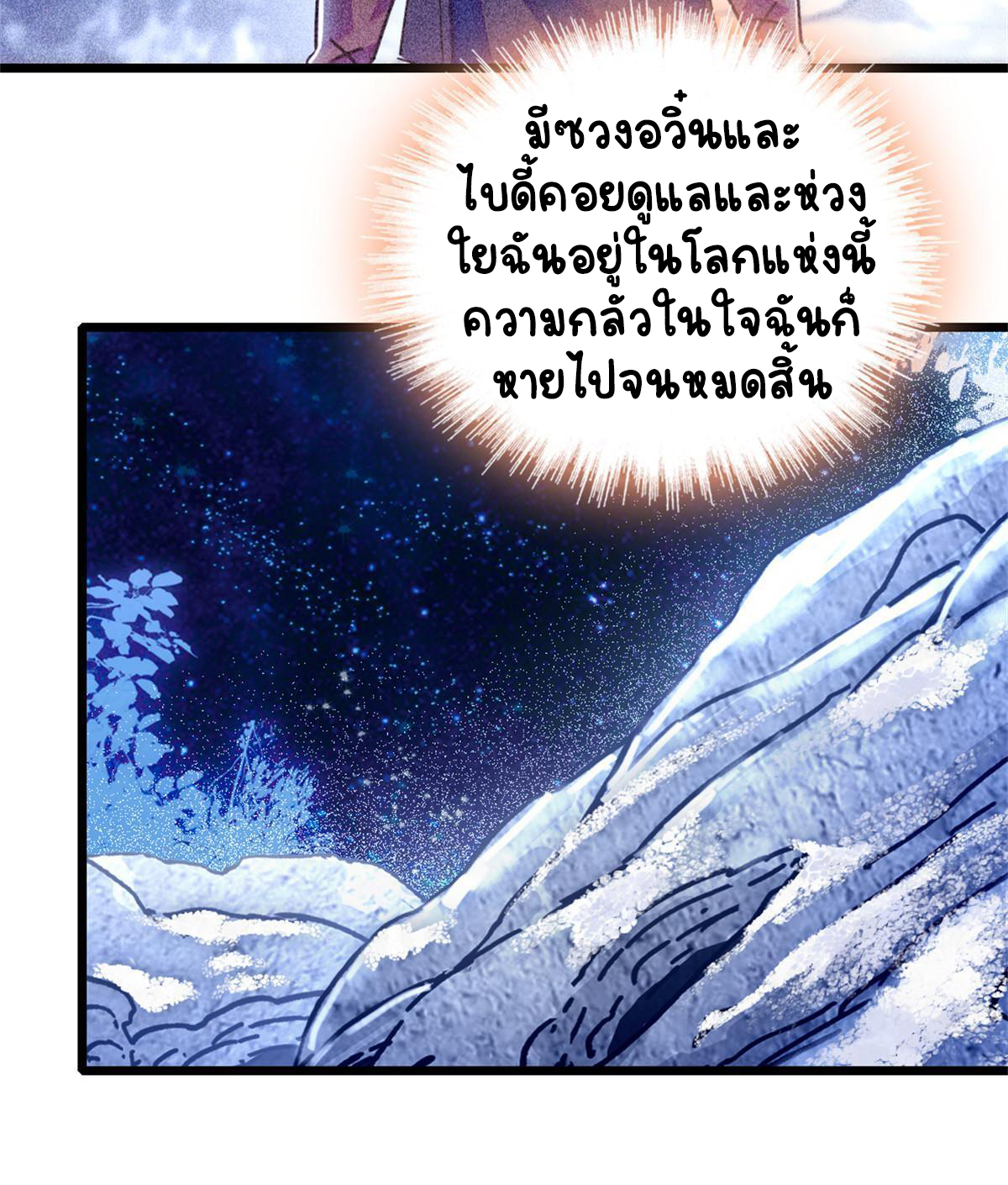 Romance In The Beast World ตอนที่ 65 หน้า 13