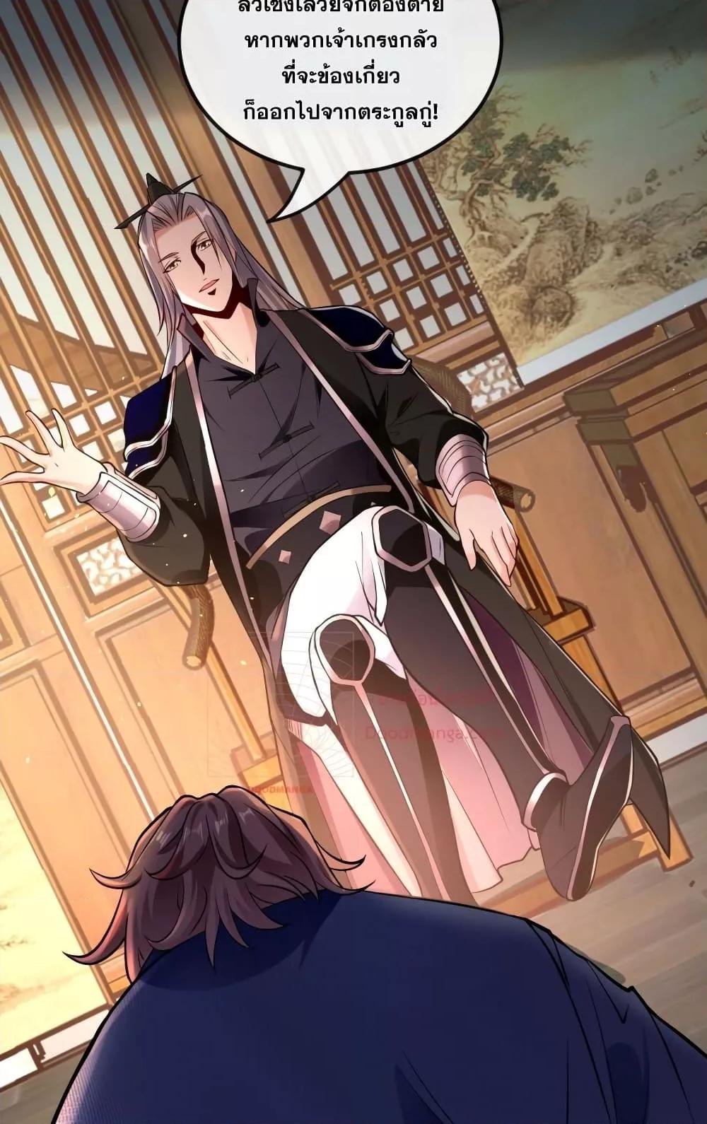 สิบมหาจักรพรรดิล้วนเป็นศิษย์ข้า ตอนที่ 5 หน้า 24