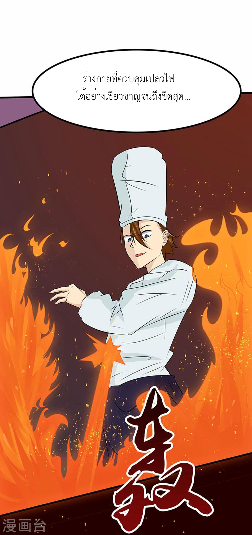 Abrí las puertas de el infierno ข้าเปิดแดนยมโลก ตอนที่ 20 หน้า 17