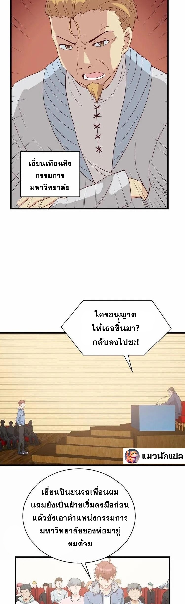 Strongest Cultivation System ตอนที่ 16 หน้า 10