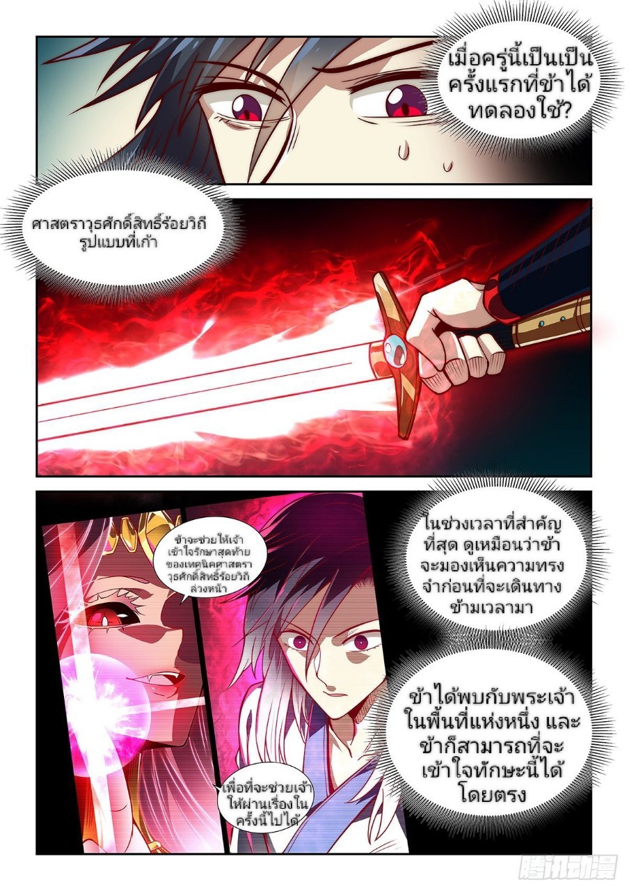 แสร้งเป็นเชียนผู้อยู่ยงคงกระพัน(Pretend to be invincible in the world) ตอนที่ 12 หน้า 6