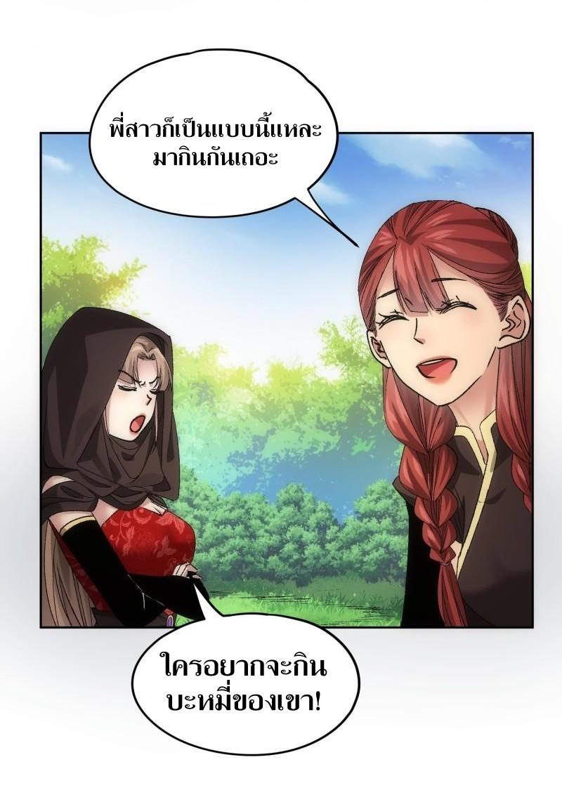 ข้าแค่ไม่เล่นไพ่ตามเกม ตอนที่ 106 หน้า 27