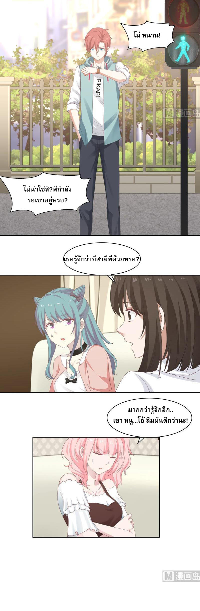 I have dragon in my body ตอนที่ 11 หน้า 6