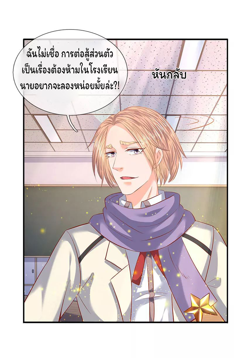 ราชาเทพนิรันดร์ (Eternal god king) ตอนที่ 61 หน้า 9