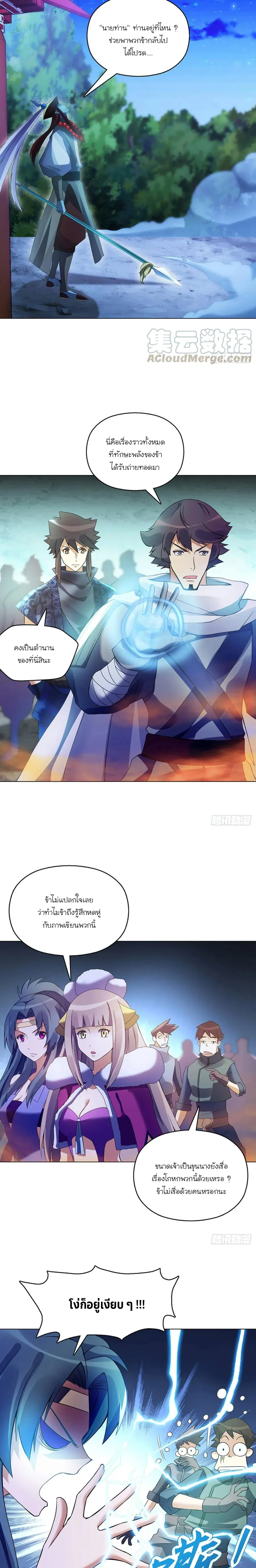 (จบ) Heavenly God Mnemonic (กำเนิดใหม่เทพวรยุทธตระกูลหยาง) ตอนที่ 22 หน้า 2